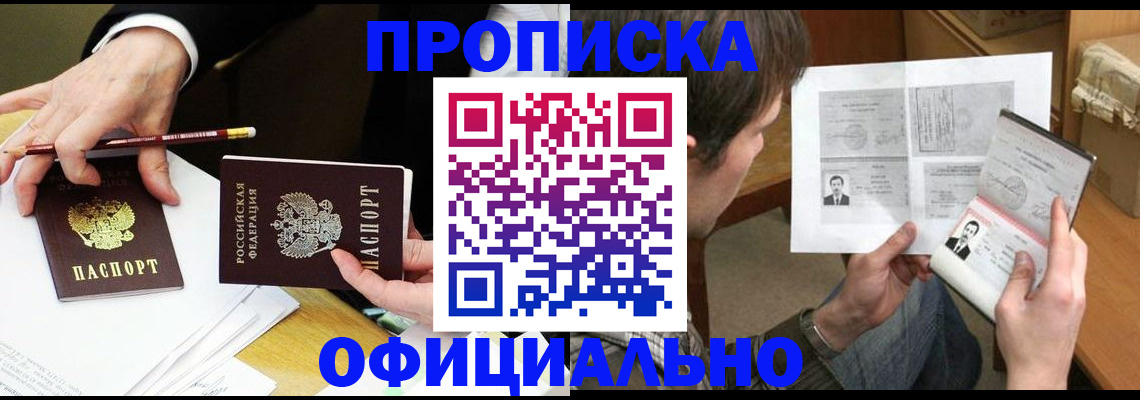 прописка регистрация в Нальчике