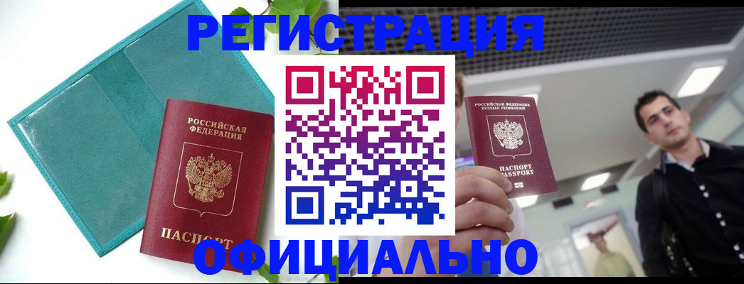 купить прописку в Нальчике