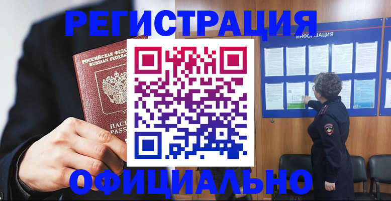 прописка 2025 в Нальчике