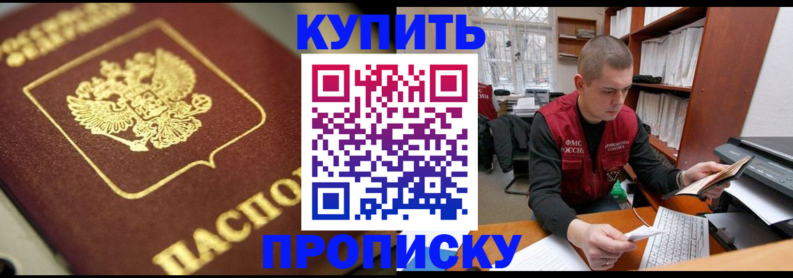 прописка в квартире в Нальчике