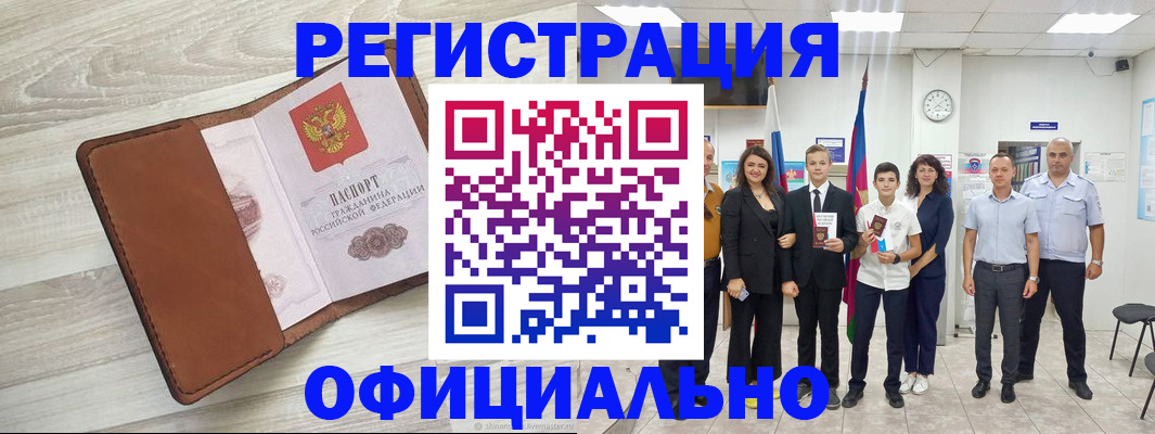 временная регистрация купить в Нальчике
